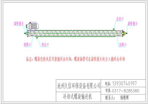 大石桥冷却螺旋输送机图纸设计